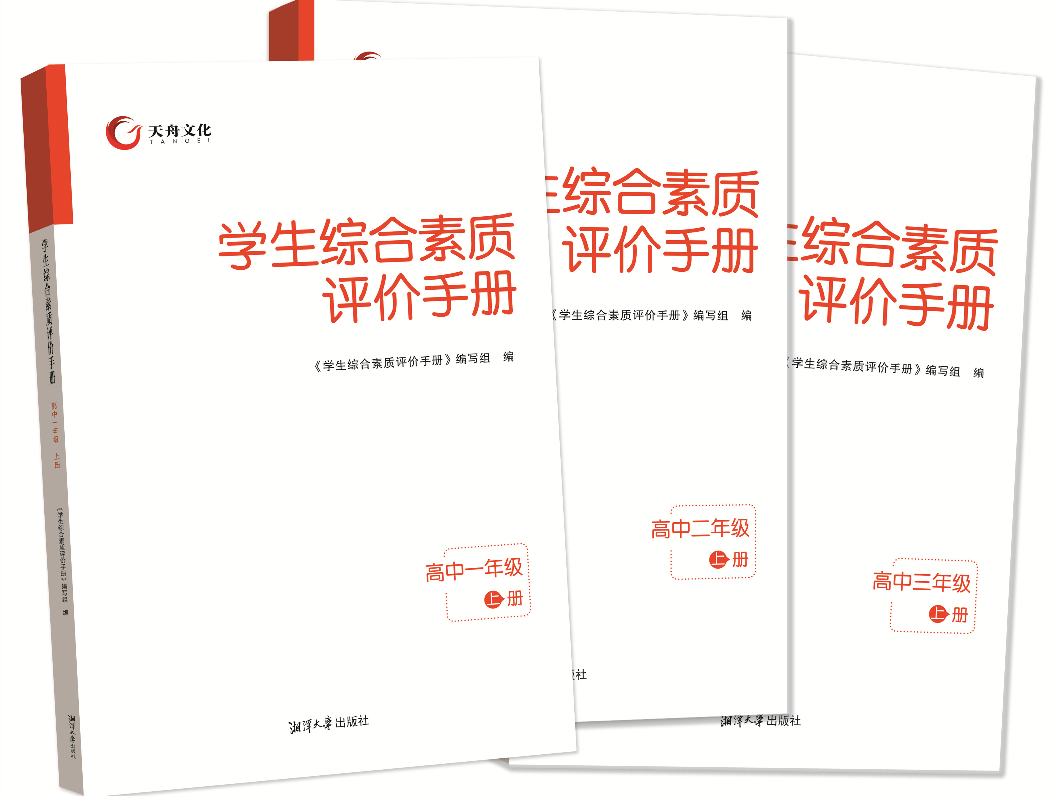 學(xué)生綜合素質(zhì)評(píng)價(jià)手冊